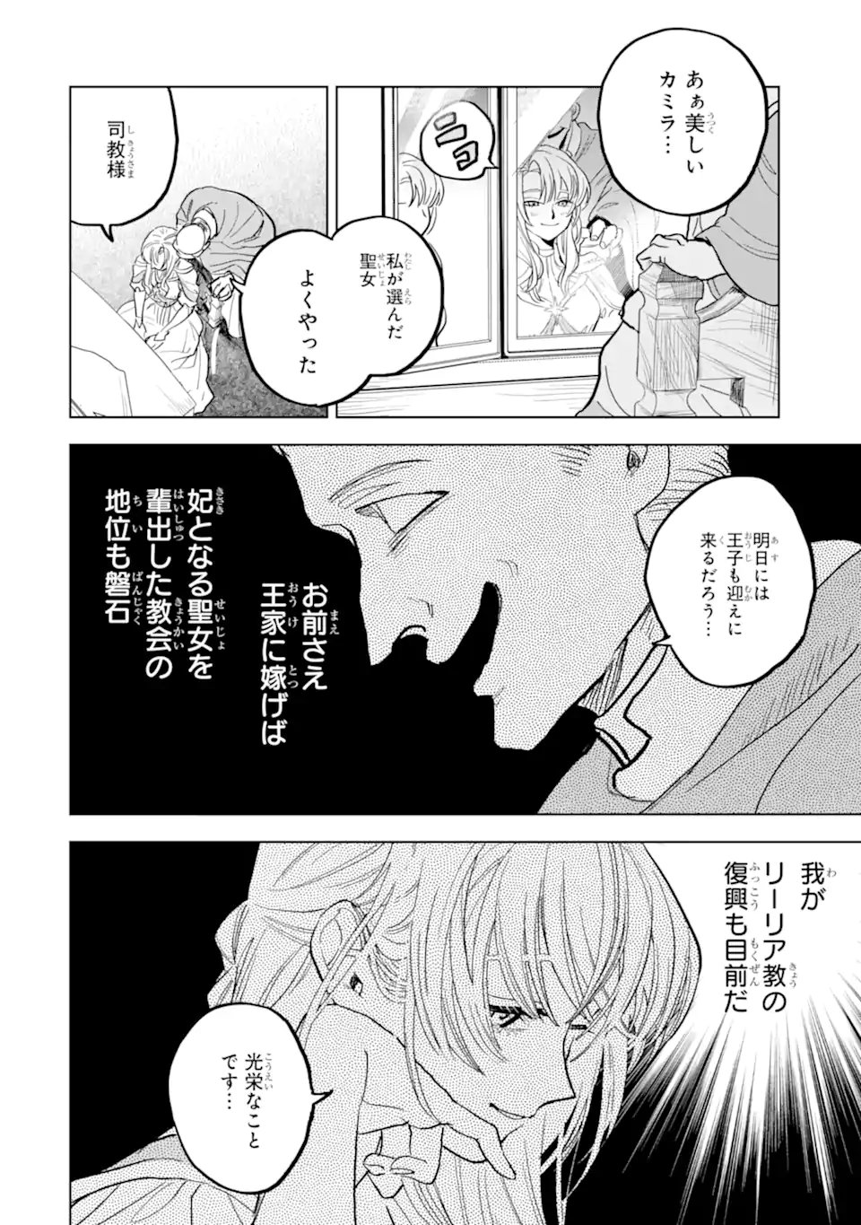 Shiitageta Utahime Seijo, Katsute Tasuketa Ouji-sama ni Dekiai Sareteimasu Chapter 1.1 20ページ