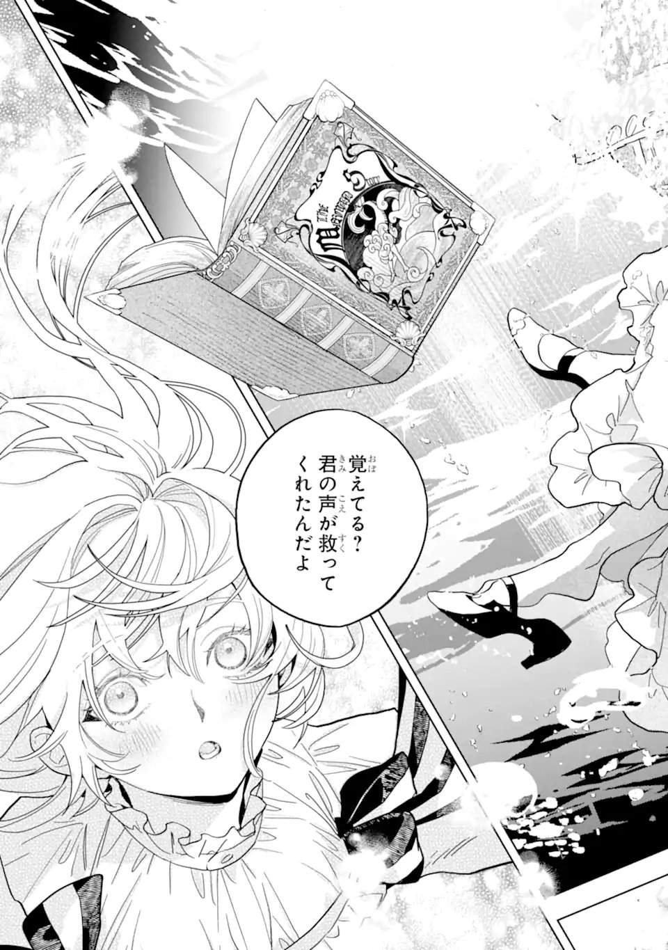 Shiitageta Utahime Seijo, Katsute Tasuketa Ouji-sama ni Dekiai Sareteimasu Chapter 1.1 3ページ