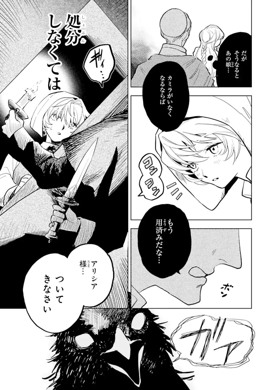 Shiitageta Utahime Seijo, Katsute Tasuketa Ouji-sama ni Dekiai Sareteimasu Chapter 1.1 21ページ