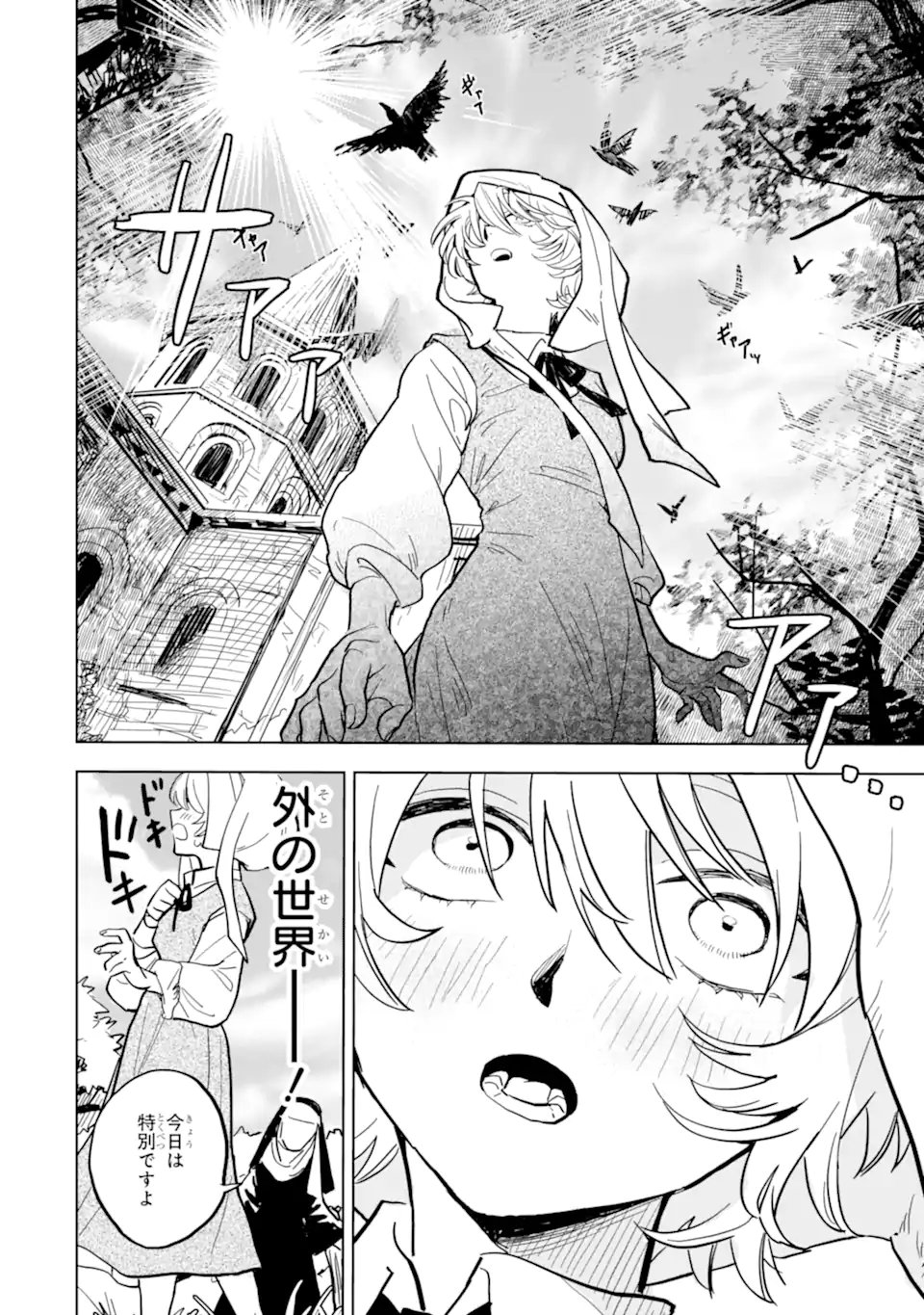 Shiitageta Utahime Seijo, Katsute Tasuketa Ouji-sama ni Dekiai Sareteimasu Chapter 1.1 22ページ