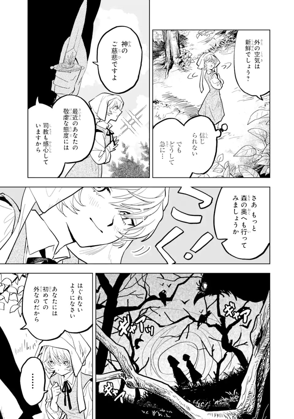 Shiitageta Utahime Seijo, Katsute Tasuketa Ouji-sama ni Dekiai Sareteimasu Chapter 1.1 23ページ
