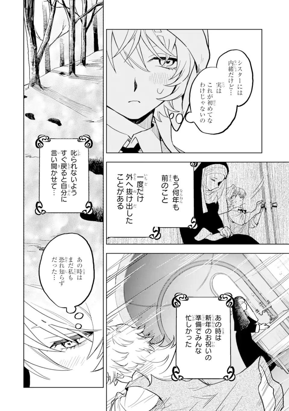 Shiitageta Utahime Seijo, Katsute Tasuketa Ouji-sama ni Dekiai Sareteimasu Chapter 1.1 24ページ