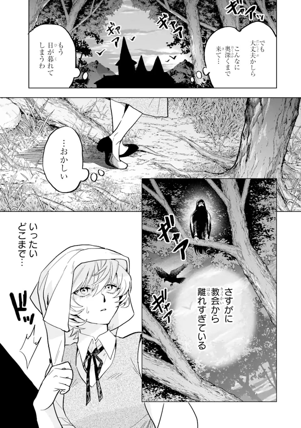 Shiitageta Utahime Seijo, Katsute Tasuketa Ouji-sama ni Dekiai Sareteimasu Chapter 1.1 25ページ