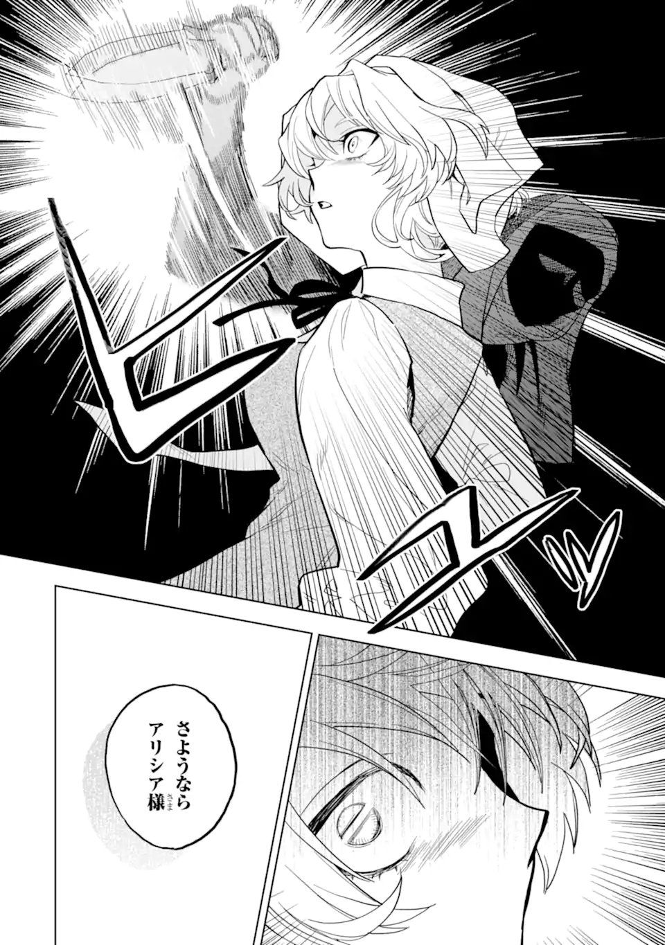 Shiitageta Utahime Seijo, Katsute Tasuketa Ouji-sama ni Dekiai Sareteimasu Chapter 1.1 26ページ