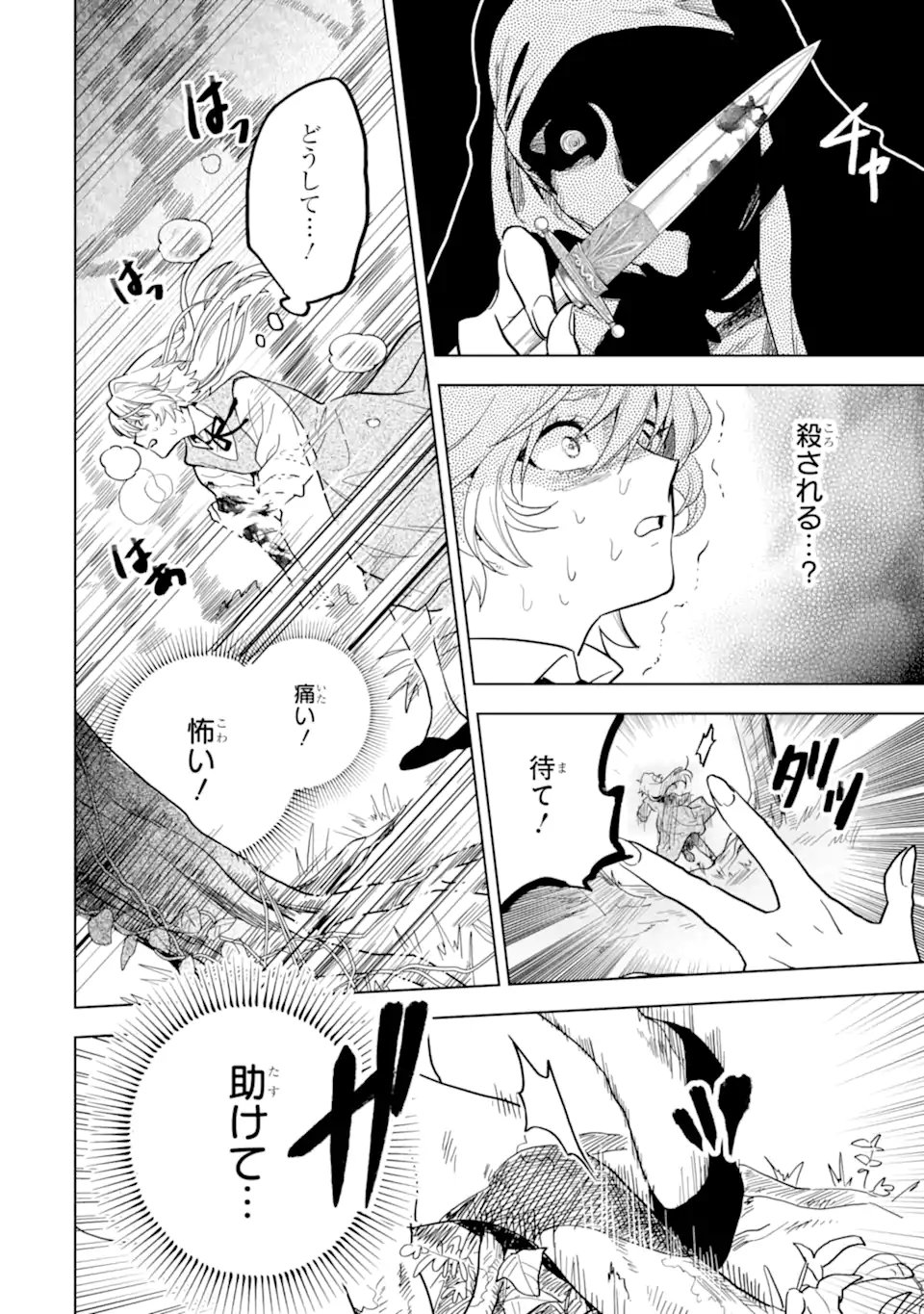 Shiitageta Utahime Seijo, Katsute Tasuketa Ouji-sama ni Dekiai Sareteimasu Chapter 1.1 28ページ