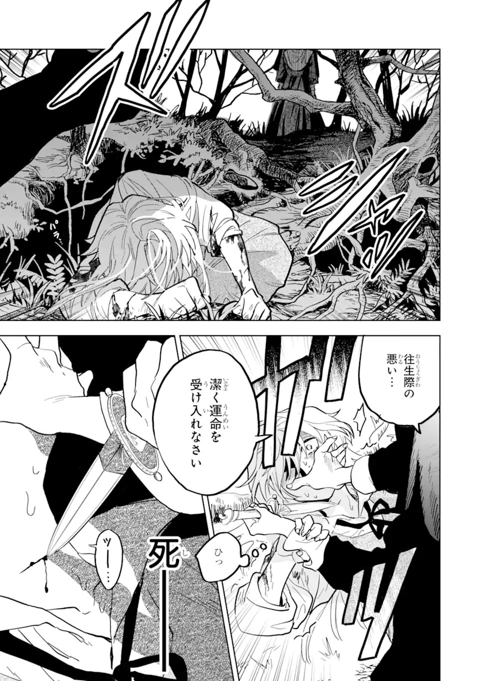 Shiitageta Utahime Seijo, Katsute Tasuketa Ouji-sama ni Dekiai Sareteimasu Chapter 1.1 29ページ