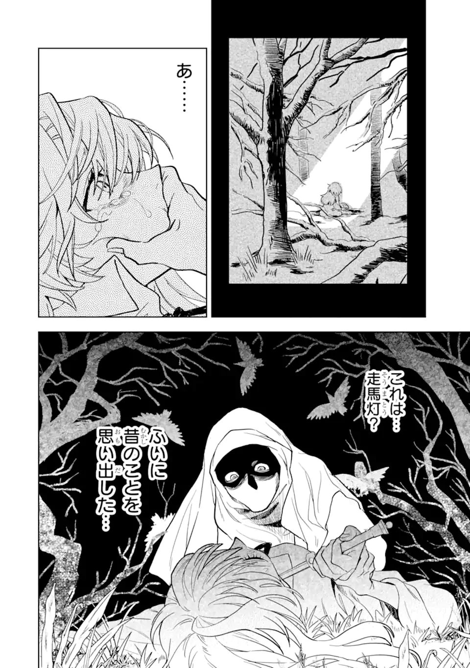 Shiitageta Utahime Seijo, Katsute Tasuketa Ouji-sama ni Dekiai Sareteimasu Chapter 1.1 30ページ