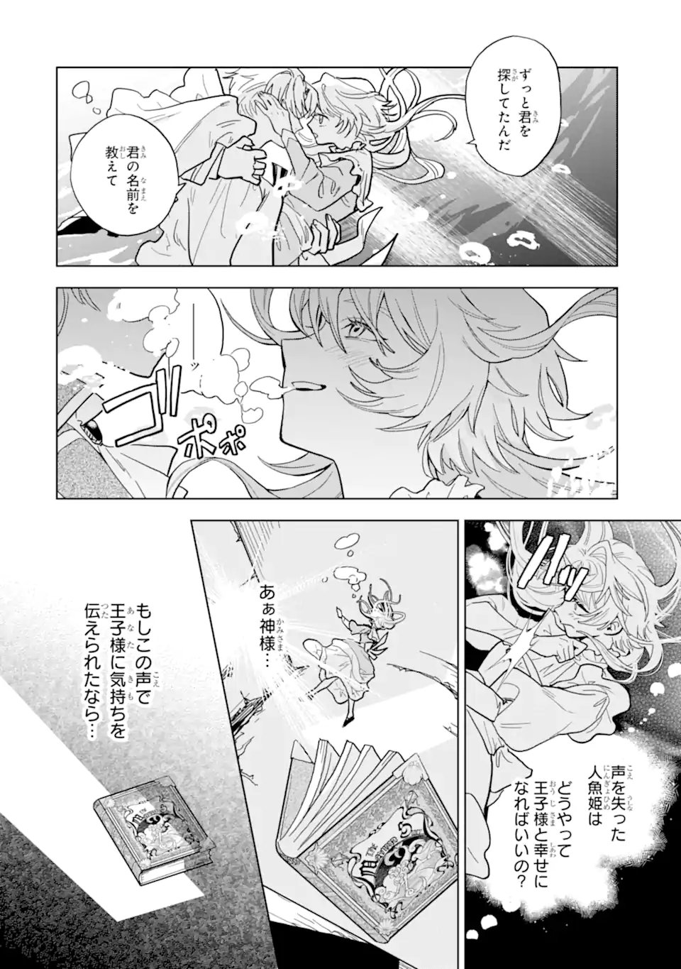Shiitageta Utahime Seijo, Katsute Tasuketa Ouji-sama ni Dekiai Sareteimasu Chapter 1.1 4ページ