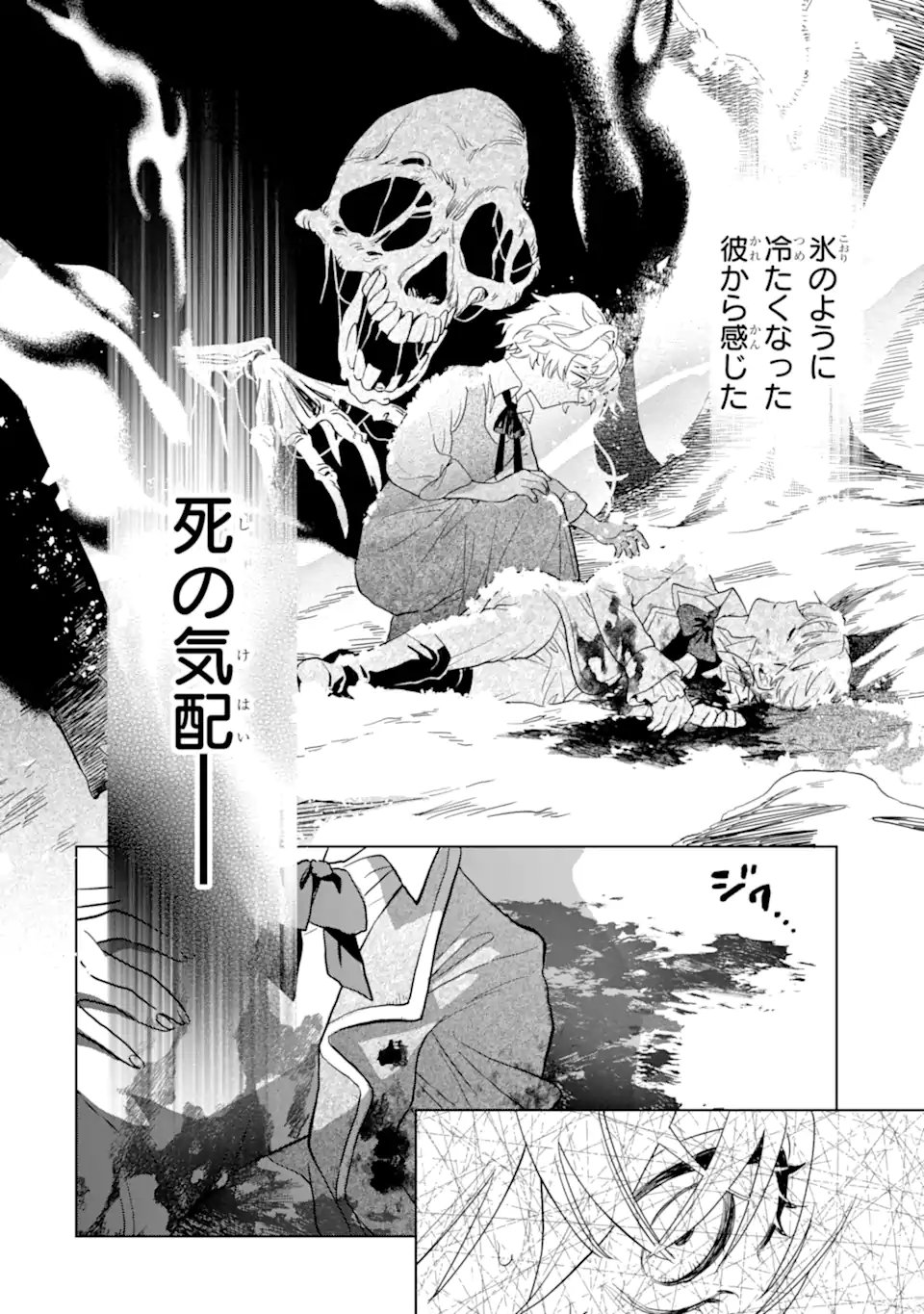 Shiitageta Utahime Seijo, Katsute Tasuketa Ouji-sama ni Dekiai Sareteimasu Chapter 1.1 32ページ
