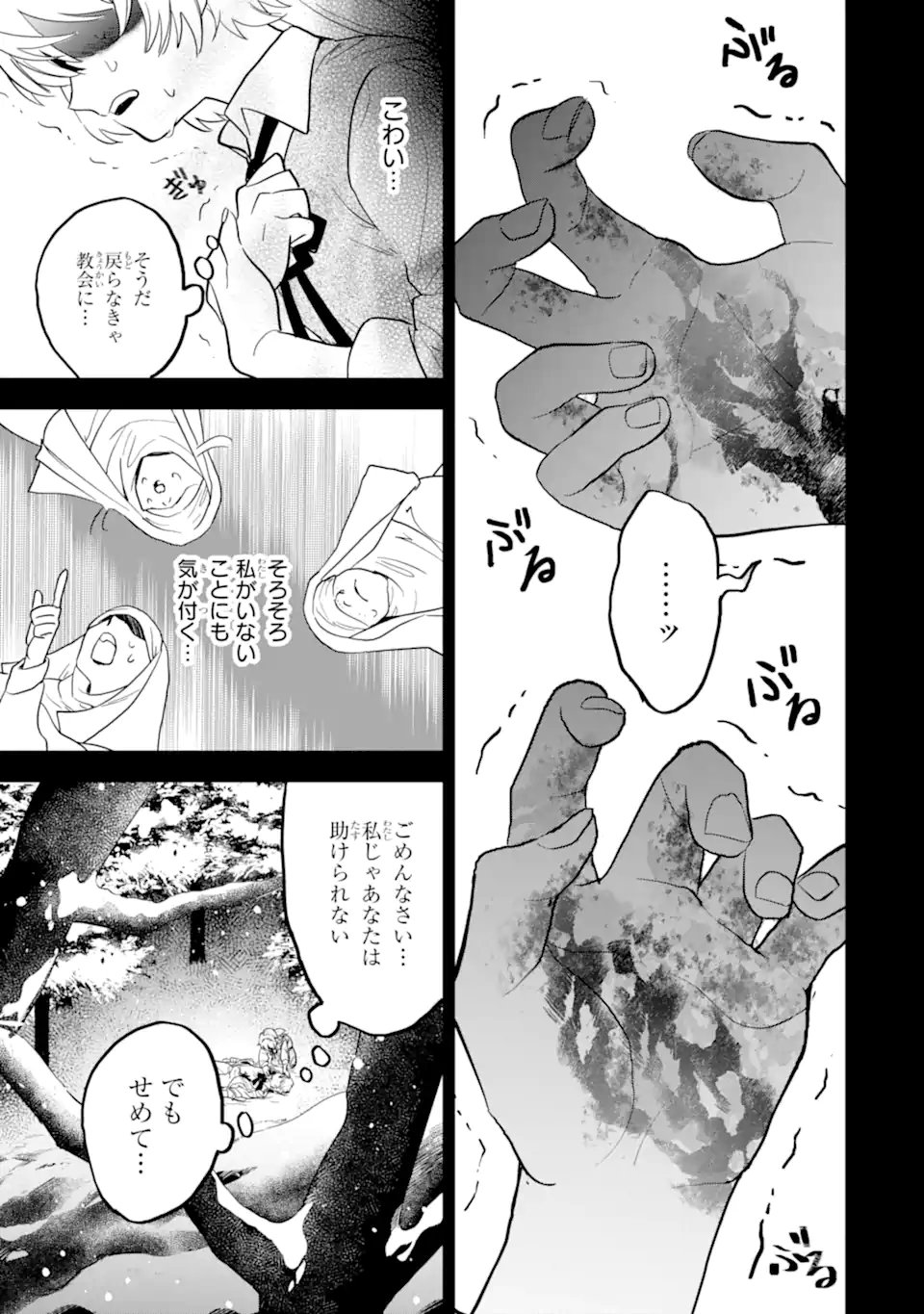 Shiitageta Utahime Seijo, Katsute Tasuketa Ouji-sama ni Dekiai Sareteimasu Chapter 1.1 33ページ