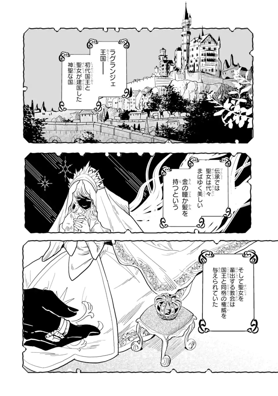 Shiitageta Utahime Seijo, Katsute Tasuketa Ouji-sama ni Dekiai Sareteimasu Chapter 1.1 6ページ