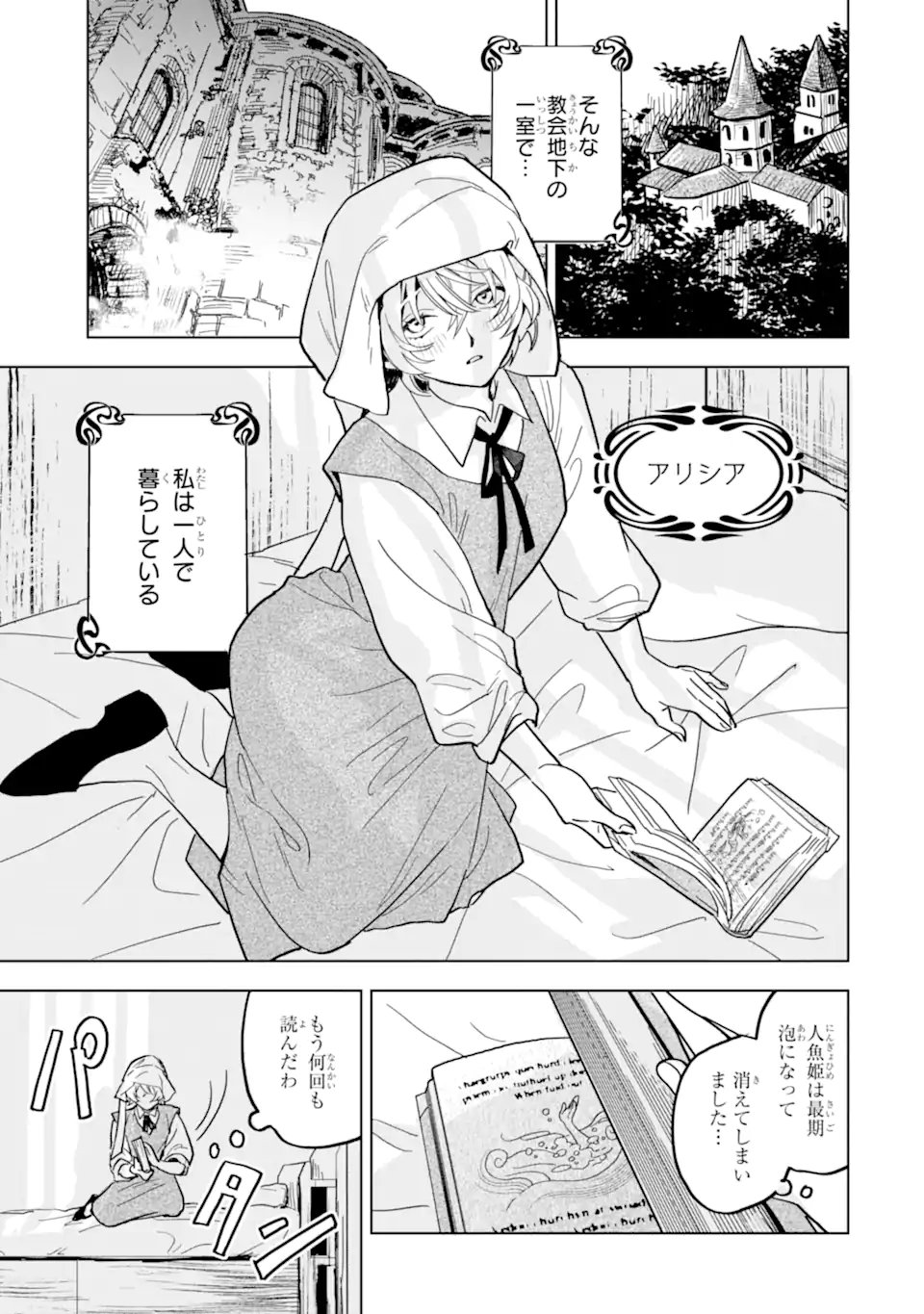 Shiitageta Utahime Seijo, Katsute Tasuketa Ouji-sama ni Dekiai Sareteimasu Chapter 1.1 7ページ