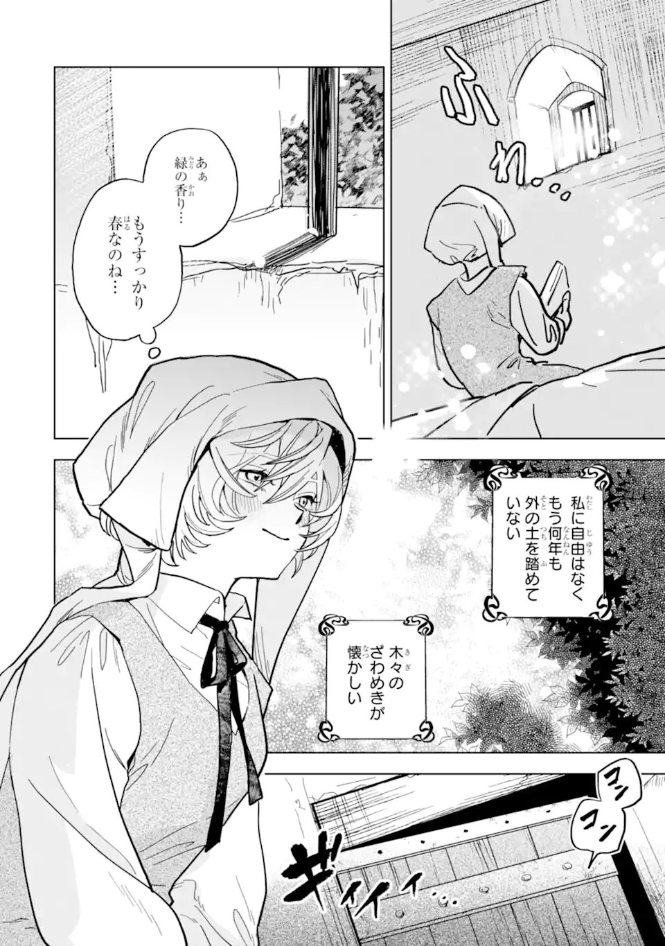Shiitageta Utahime Seijo, Katsute Tasuketa Ouji-sama ni Dekiai Sareteimasu Chapter 1.1 8ページ
