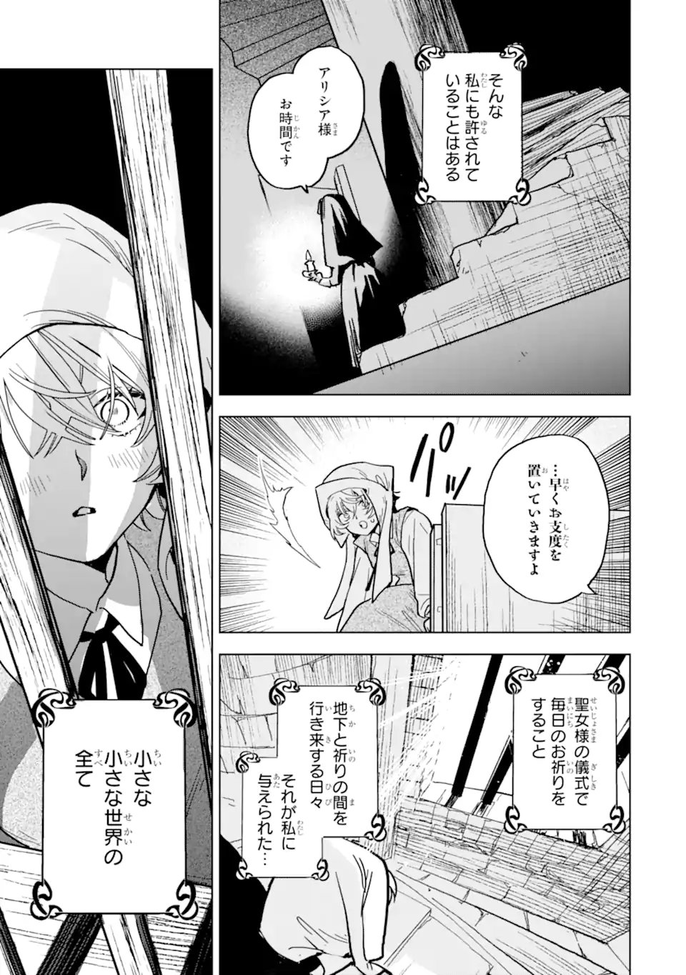 Shiitageta Utahime Seijo, Katsute Tasuketa Ouji-sama ni Dekiai Sareteimasu Chapter 1.1 9ページ