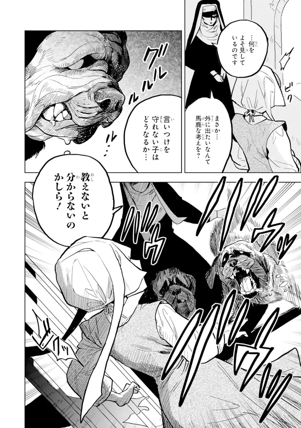 Shiitageta Utahime Seijo, Katsute Tasuketa Ouji-sama ni Dekiai Sareteimasu Chapter 1.1 10ページ