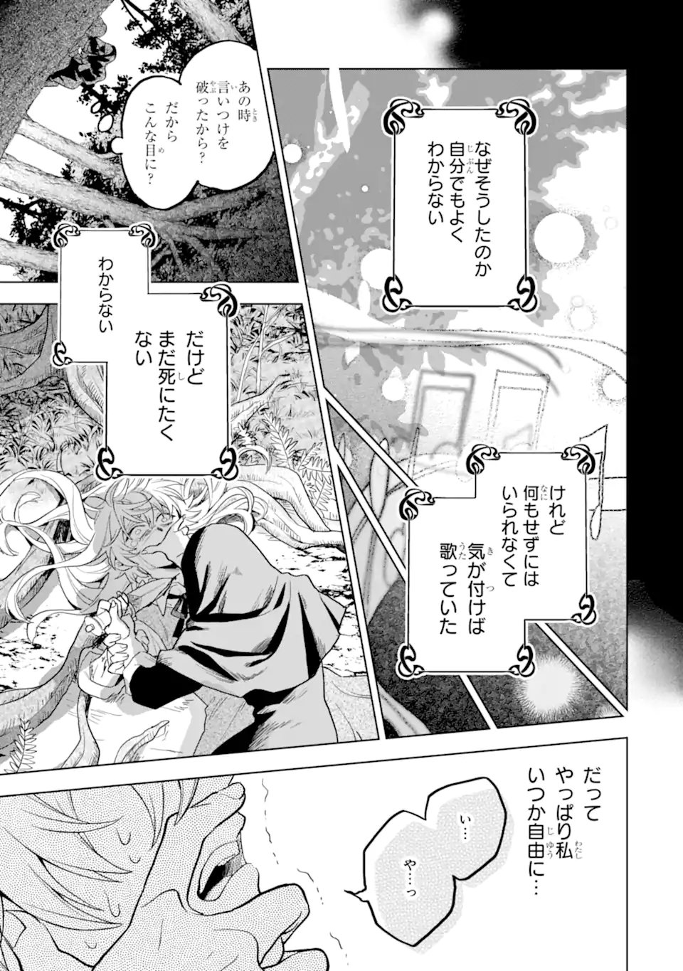 Shiitageta Utahime Seijo, Katsute Tasuketa Ouji-sama ni Dekiai Sareteimasu Chapter 1.2 1ページ