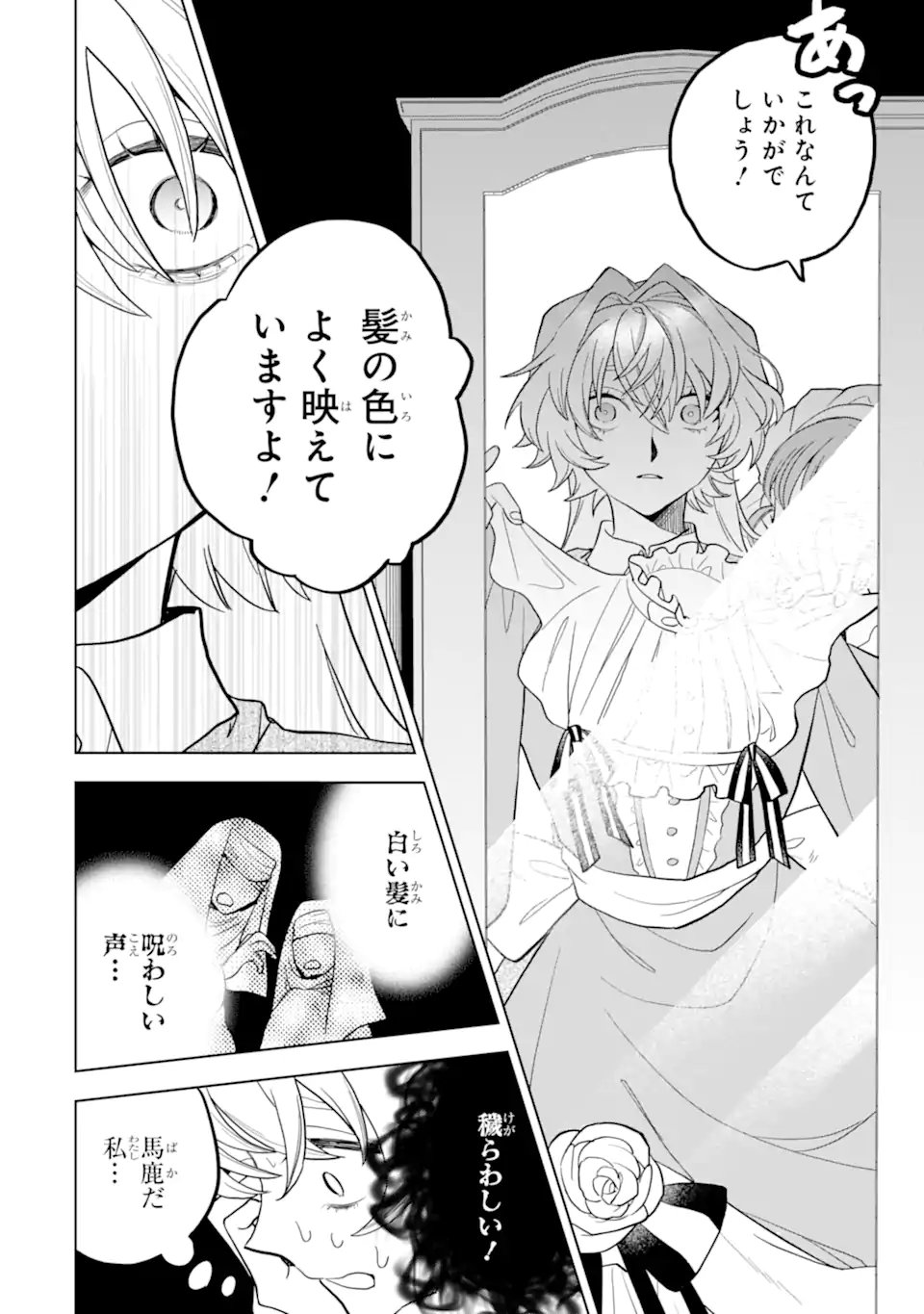 Shiitageta Utahime Seijo, Katsute Tasuketa Ouji-sama ni Dekiai Sareteimasu Chapter 1.2 12ページ