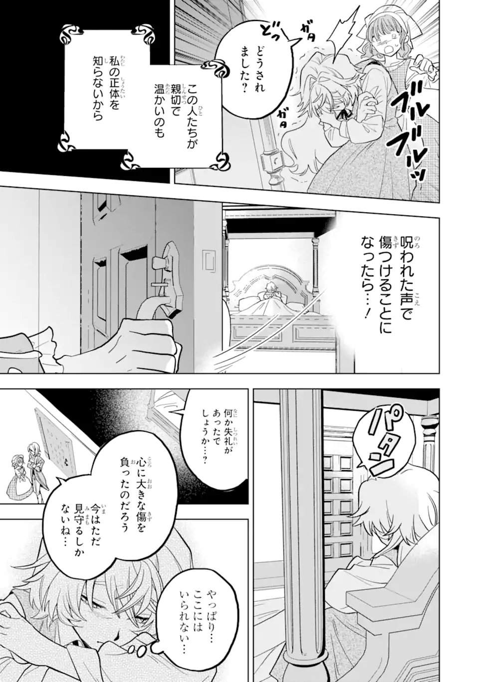 Shiitageta Utahime Seijo, Katsute Tasuketa Ouji-sama ni Dekiai Sareteimasu Chapter 1.2 13ページ