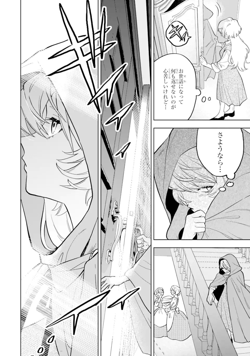 Shiitageta Utahime Seijo, Katsute Tasuketa Ouji-sama ni Dekiai Sareteimasu Chapter 1.2 14ページ