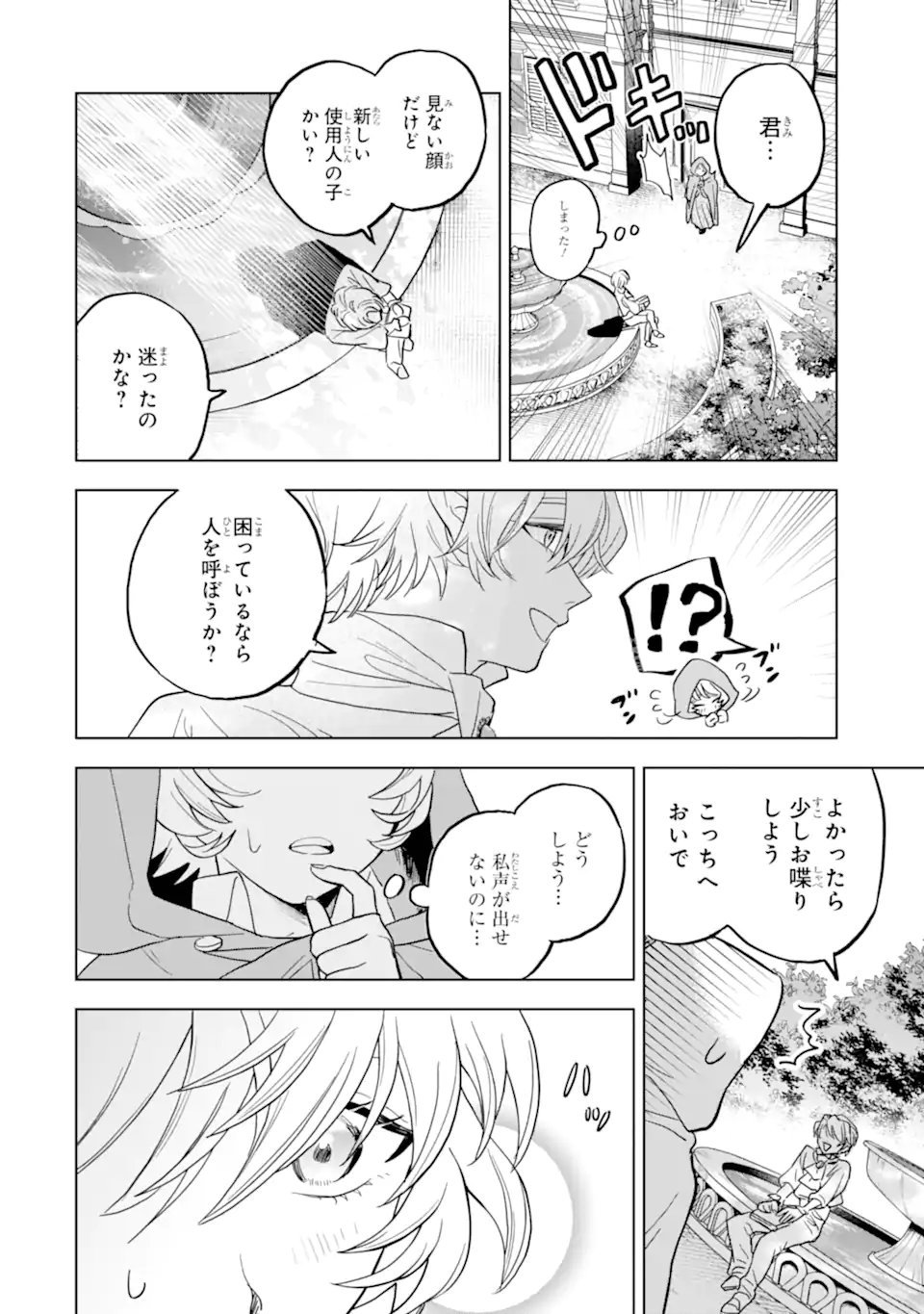 Shiitageta Utahime Seijo, Katsute Tasuketa Ouji-sama ni Dekiai Sareteimasu Chapter 1.2 16ページ