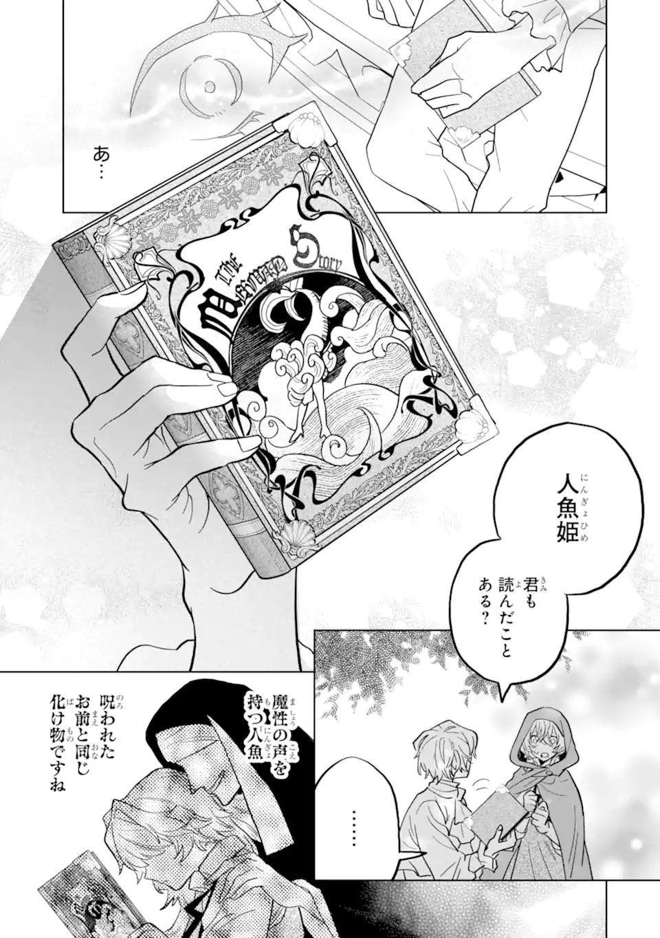 Shiitageta Utahime Seijo, Katsute Tasuketa Ouji-sama ni Dekiai Sareteimasu Chapter 1.2 17ページ