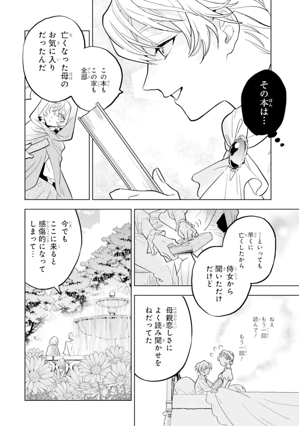 Shiitageta Utahime Seijo, Katsute Tasuketa Ouji-sama ni Dekiai Sareteimasu Chapter 1.2 18ページ