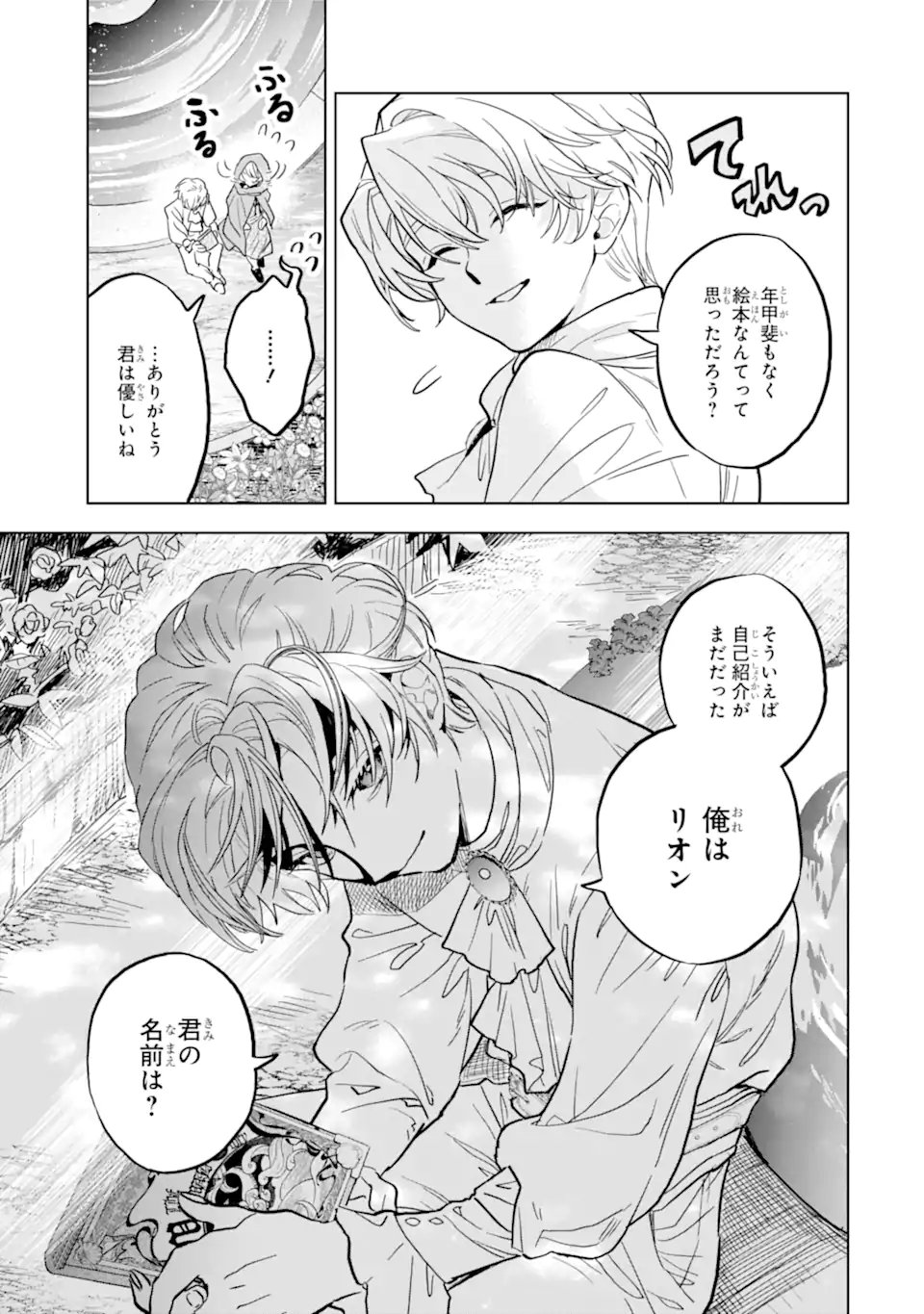 Shiitageta Utahime Seijo, Katsute Tasuketa Ouji-sama ni Dekiai Sareteimasu Chapter 1.2 19ページ