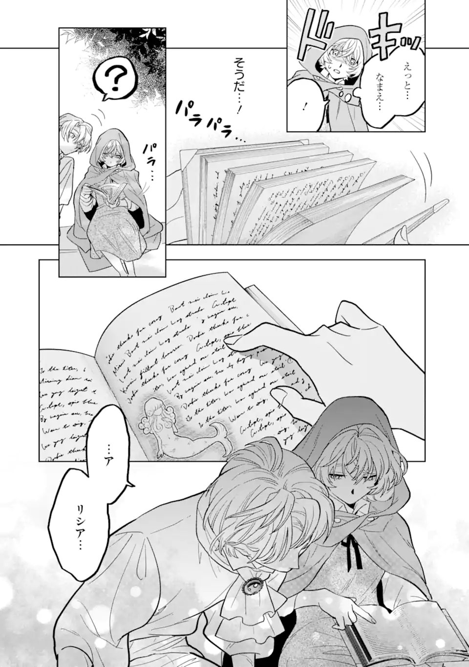 Shiitageta Utahime Seijo, Katsute Tasuketa Ouji-sama ni Dekiai Sareteimasu Chapter 1.2 20ページ