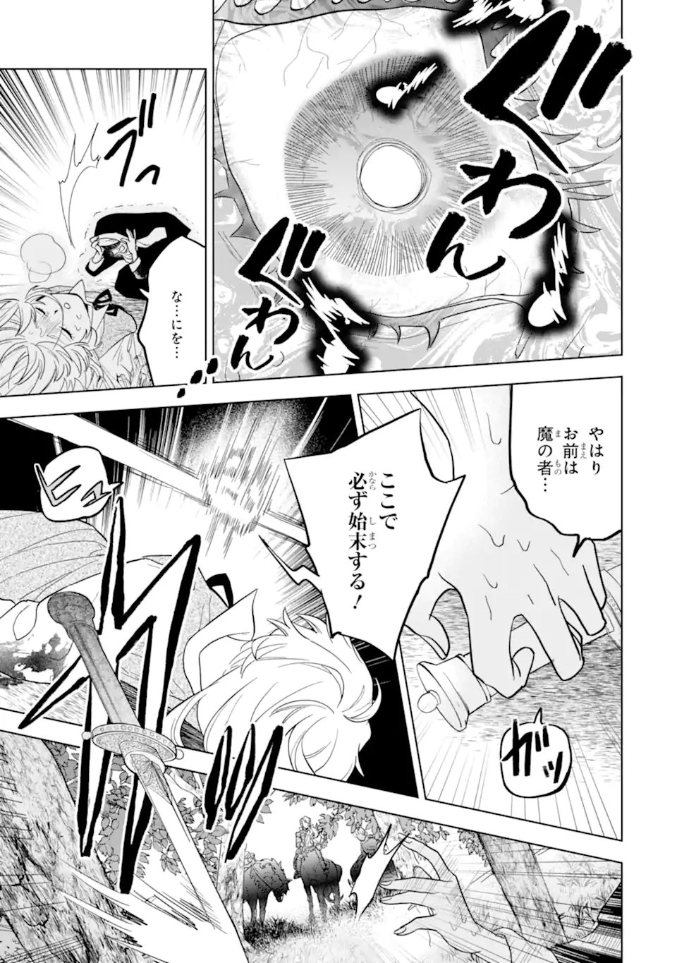 Shiitageta Utahime Seijo, Katsute Tasuketa Ouji-sama ni Dekiai Sareteimasu Chapter 1.2 3ページ