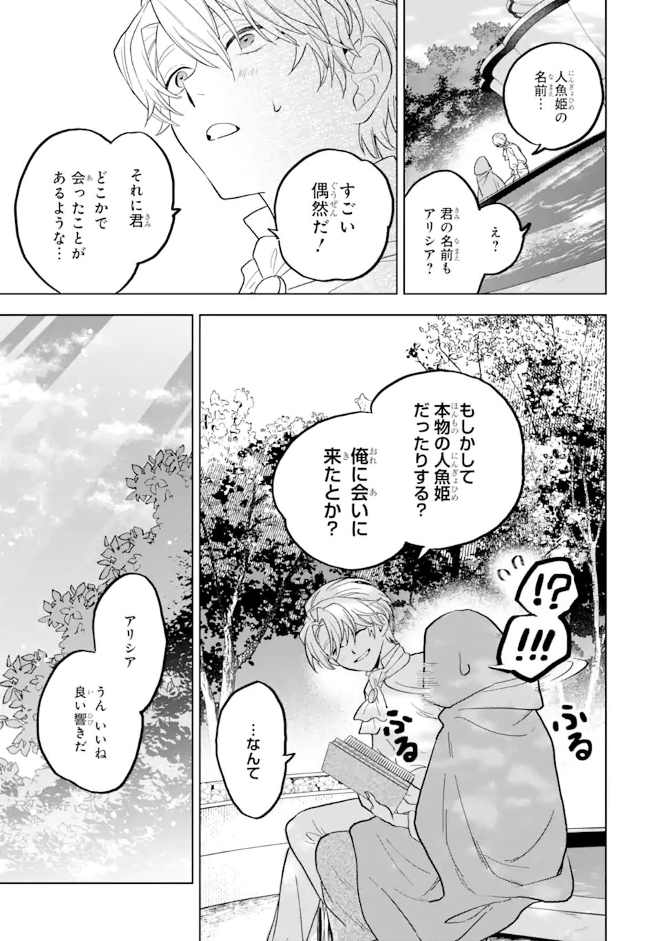 Shiitageta Utahime Seijo, Katsute Tasuketa Ouji-sama ni Dekiai Sareteimasu Chapter 1.2 21ページ