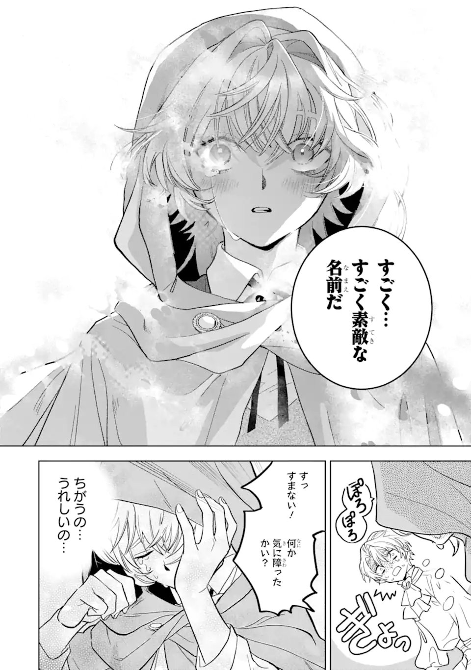 Shiitageta Utahime Seijo, Katsute Tasuketa Ouji-sama ni Dekiai Sareteimasu Chapter 1.2 22ページ