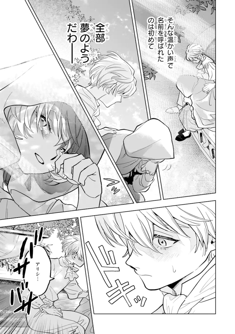 Shiitageta Utahime Seijo, Katsute Tasuketa Ouji-sama ni Dekiai Sareteimasu Chapter 1.2 23ページ