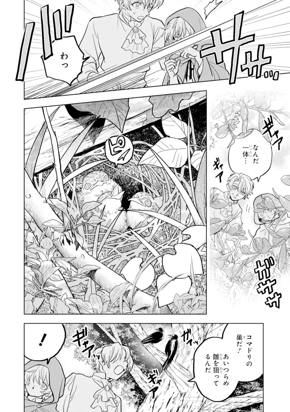 Shiitageta Utahime Seijo, Katsute Tasuketa Ouji-sama ni Dekiai Sareteimasu Chapter 1.2 24ページ