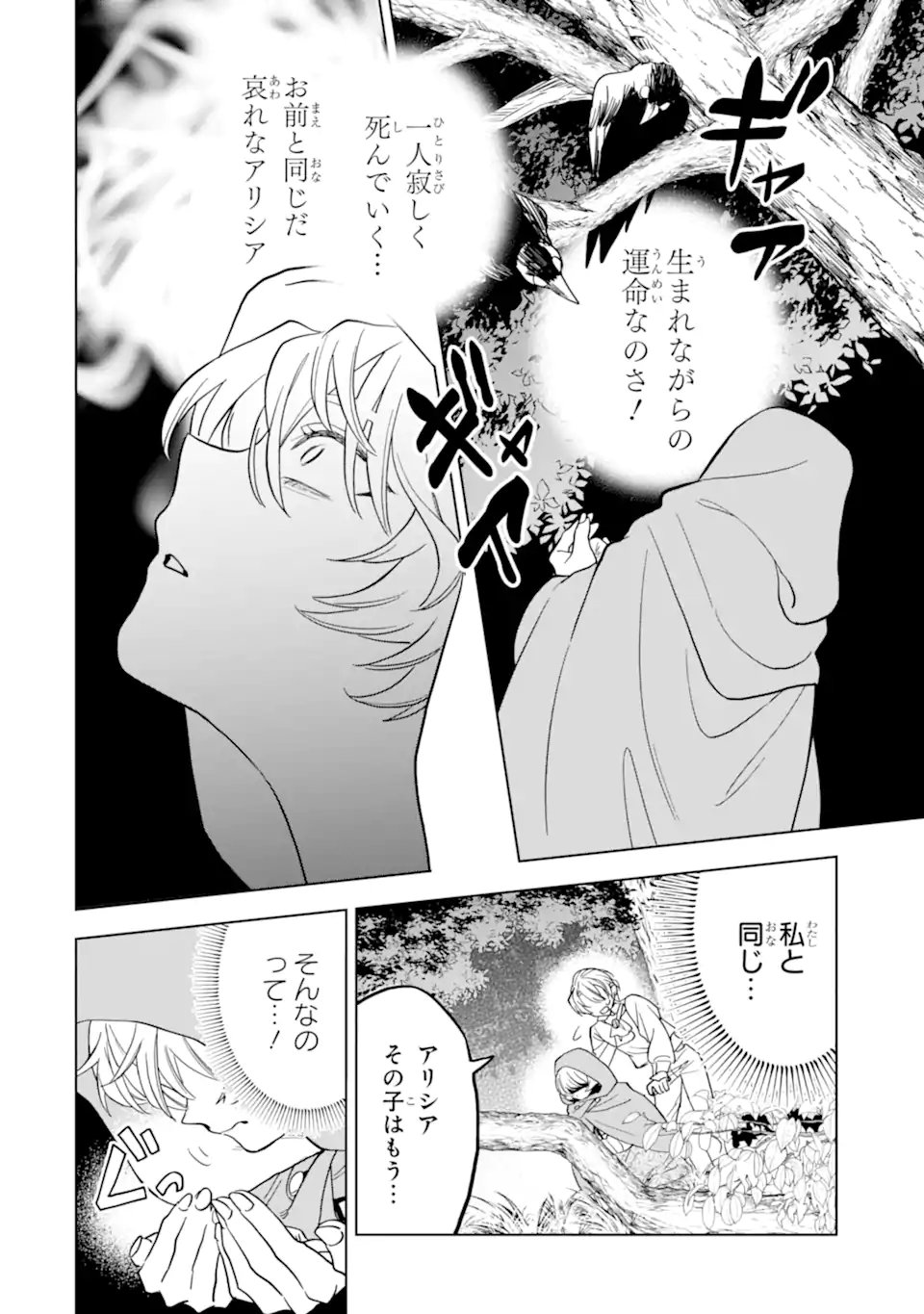 Shiitageta Utahime Seijo, Katsute Tasuketa Ouji-sama ni Dekiai Sareteimasu Chapter 1.2 26ページ