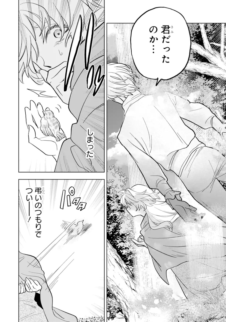 Shiitageta Utahime Seijo, Katsute Tasuketa Ouji-sama ni Dekiai Sareteimasu Chapter 1.2 30ページ