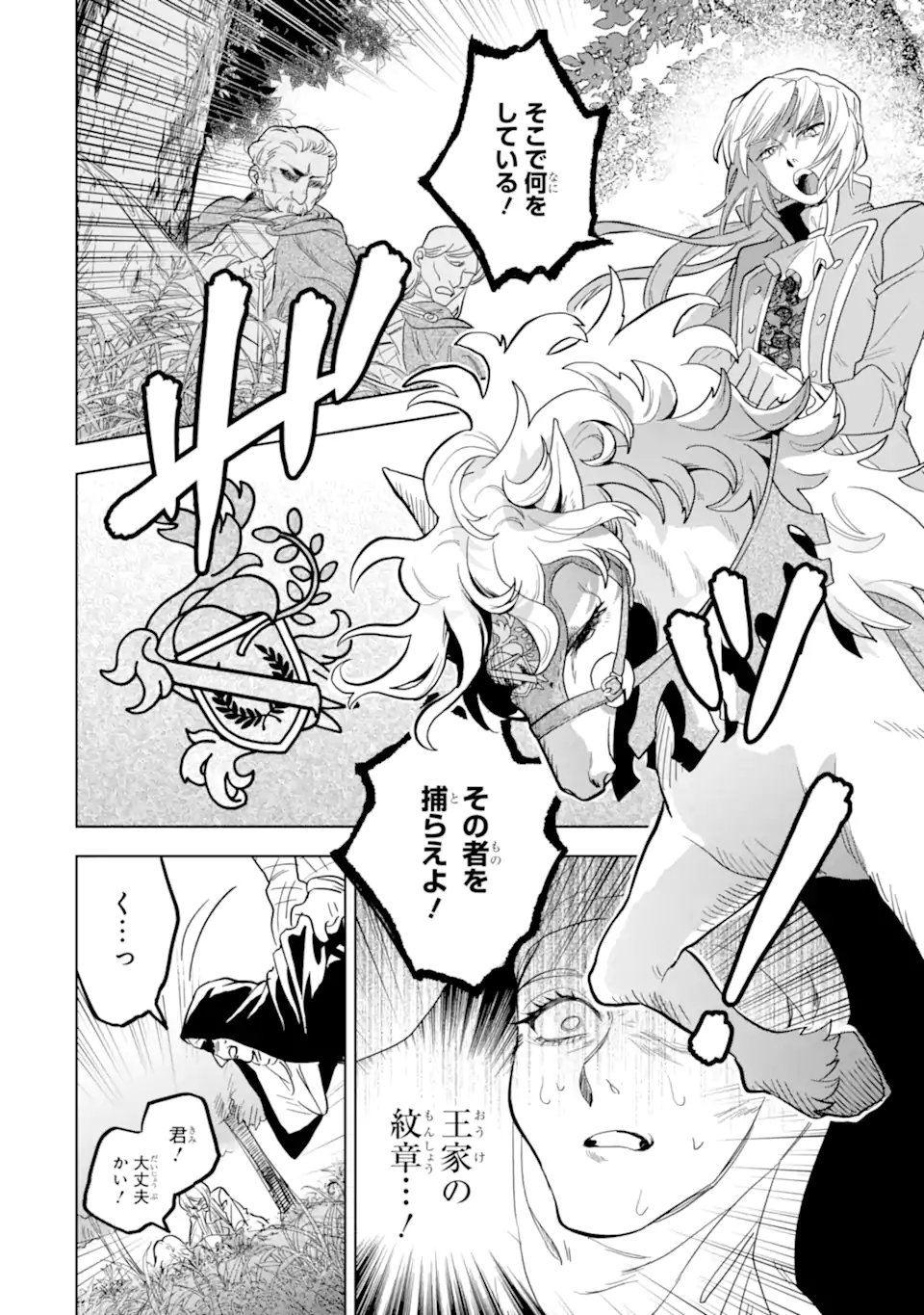 Shiitageta Utahime Seijo, Katsute Tasuketa Ouji-sama ni Dekiai Sareteimasu Chapter 1.2 4ページ