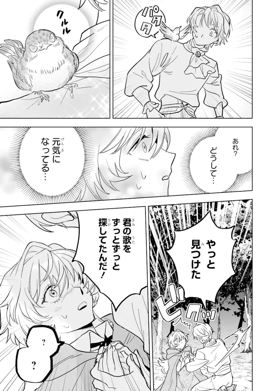 Shiitageta Utahime Seijo, Katsute Tasuketa Ouji-sama ni Dekiai Sareteimasu Chapter 1.2 31ページ