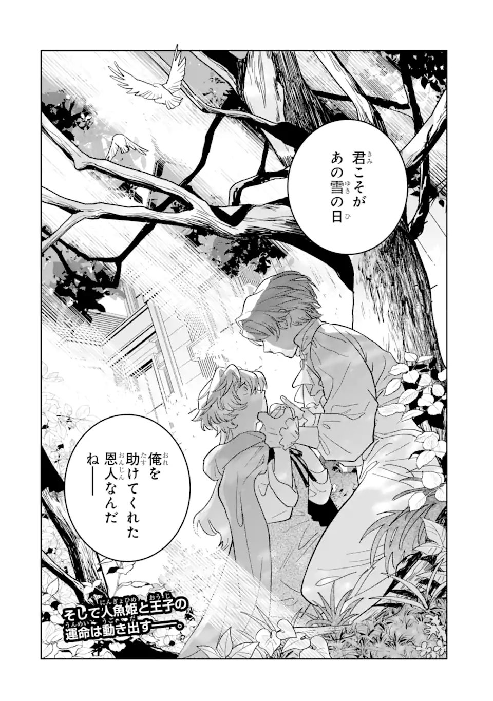 Shiitageta Utahime Seijo, Katsute Tasuketa Ouji-sama ni Dekiai Sareteimasu Chapter 1.2 32ページ