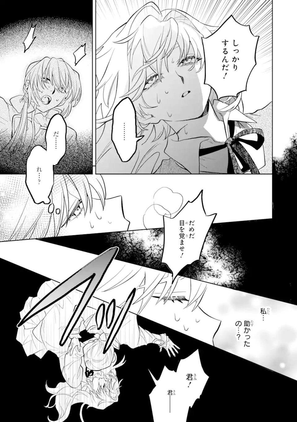 Shiitageta Utahime Seijo, Katsute Tasuketa Ouji-sama ni Dekiai Sareteimasu Chapter 1.2 5ページ