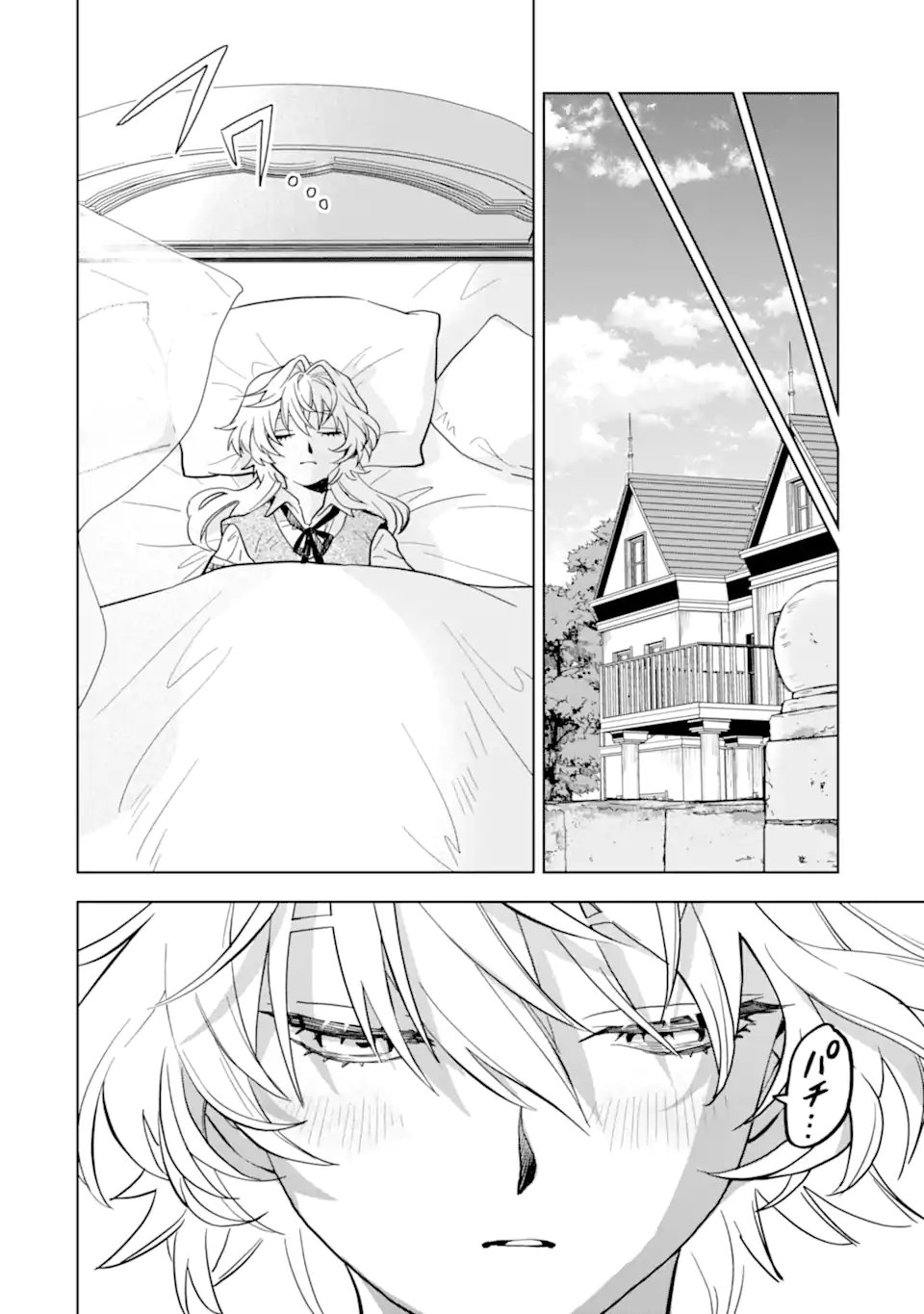Shiitageta Utahime Seijo, Katsute Tasuketa Ouji-sama ni Dekiai Sareteimasu Chapter 1.2 6ページ