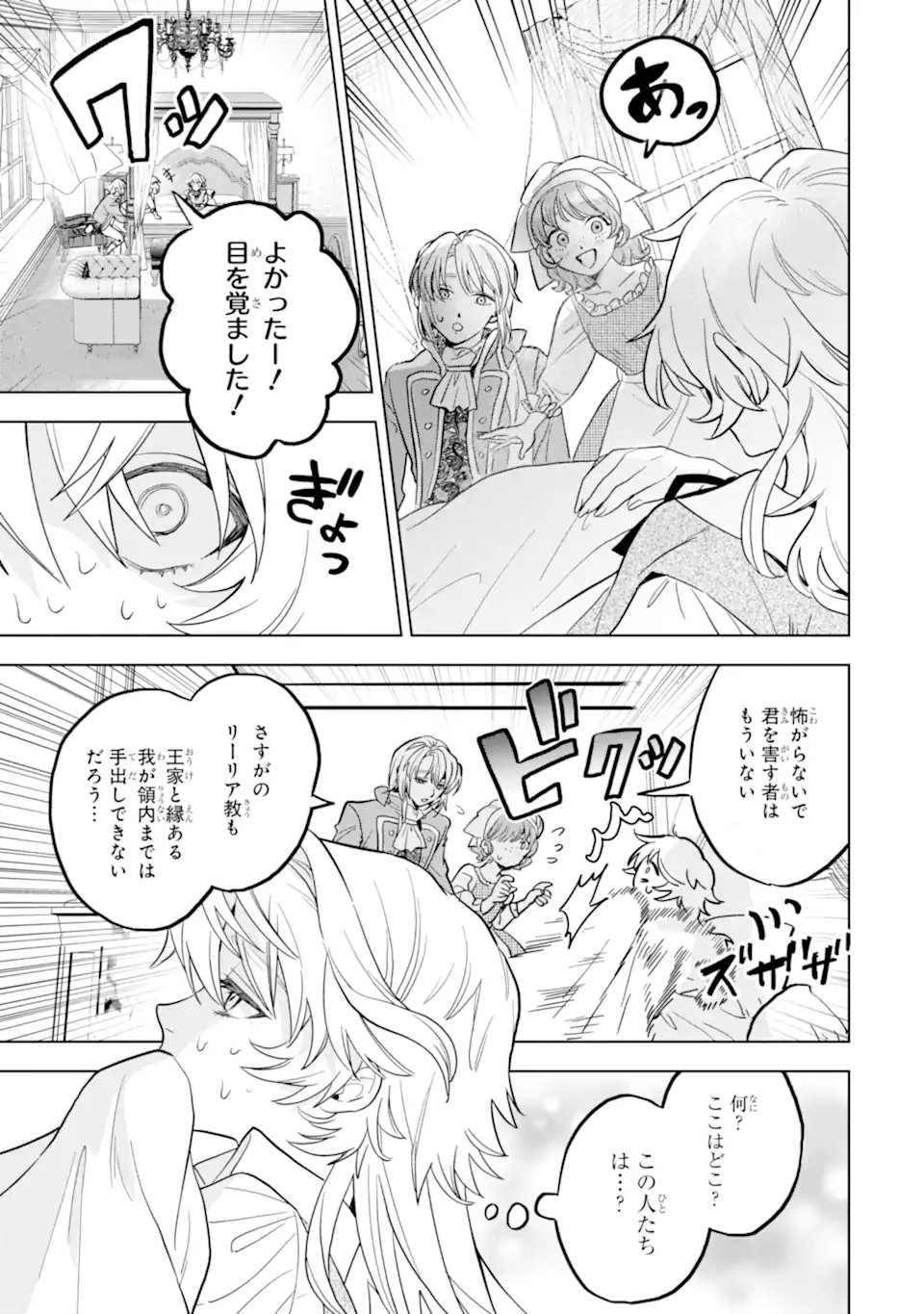 Shiitageta Utahime Seijo, Katsute Tasuketa Ouji-sama ni Dekiai Sareteimasu Chapter 1.2 7ページ