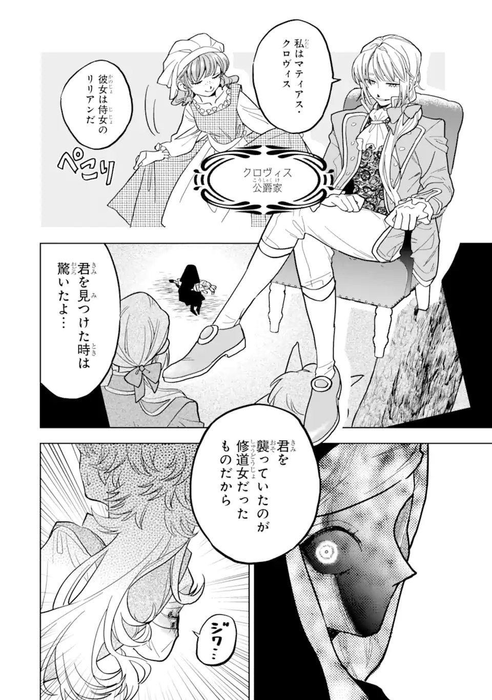 Shiitageta Utahime Seijo, Katsute Tasuketa Ouji-sama ni Dekiai Sareteimasu Chapter 1.2 8ページ