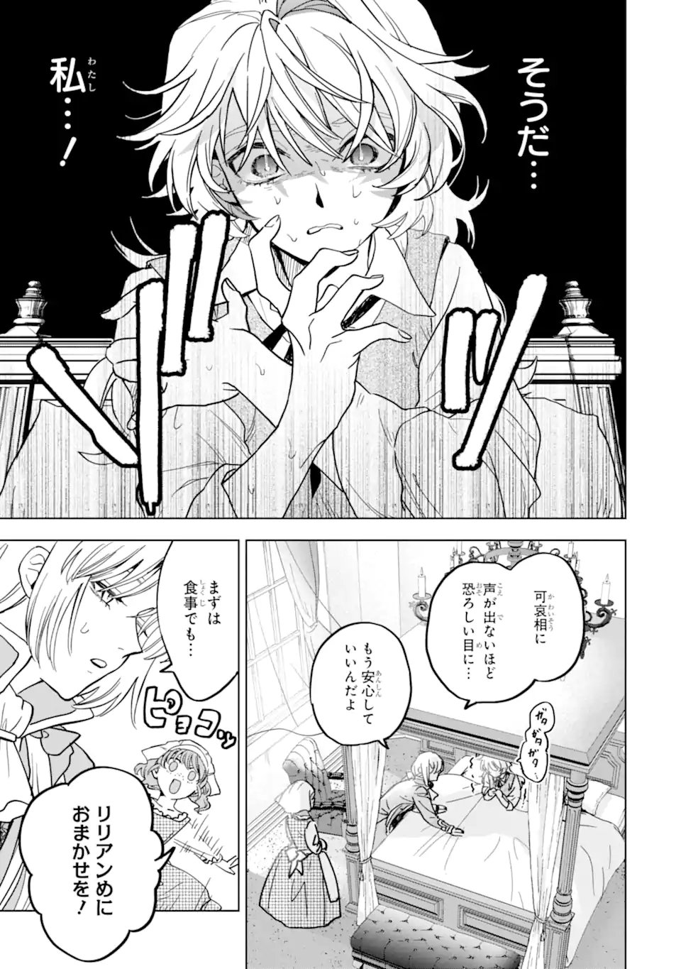 Shiitageta Utahime Seijo, Katsute Tasuketa Ouji-sama ni Dekiai Sareteimasu Chapter 1.2 9ページ