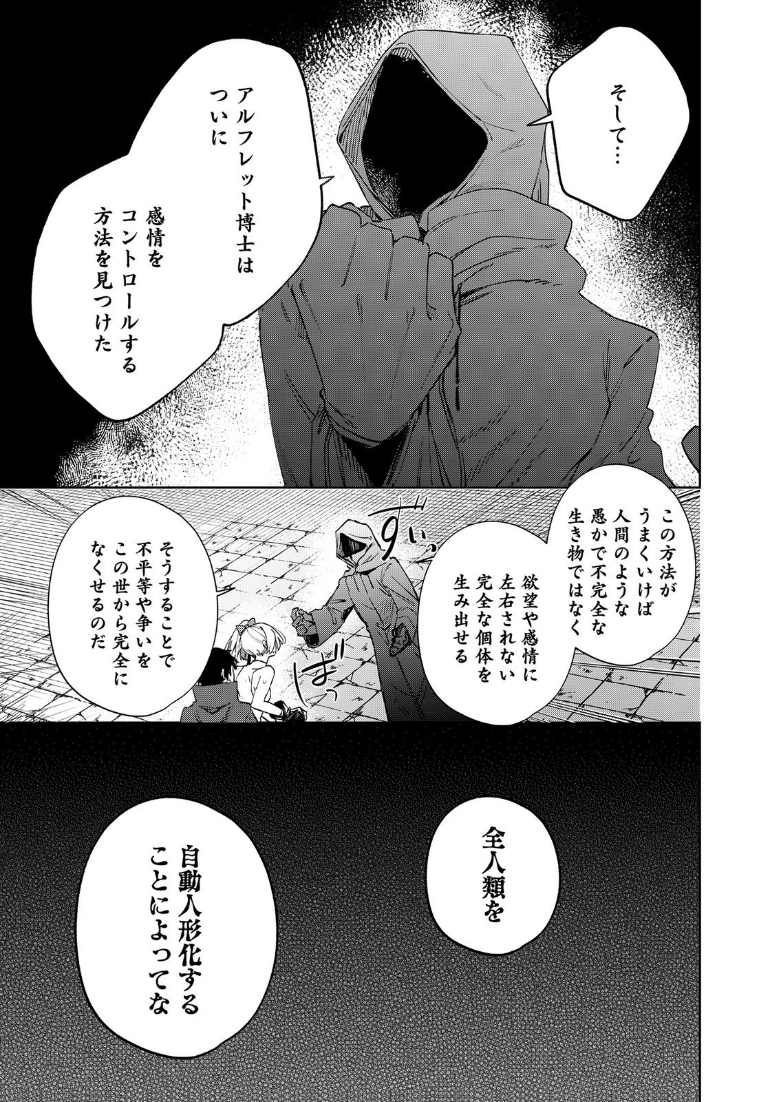Sekai de Tada Hitori no Jidou Ningyou Doll Tsukai Chapter 6 11ページ