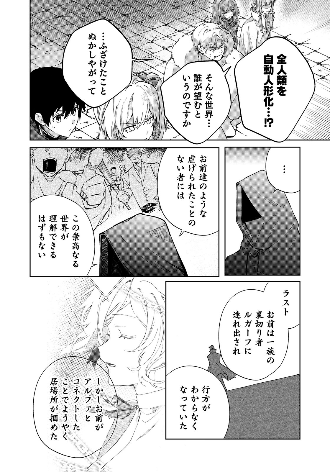 Sekai de Tada Hitori no Jidou Ningyou Doll Tsukai Chapter 6 12ページ