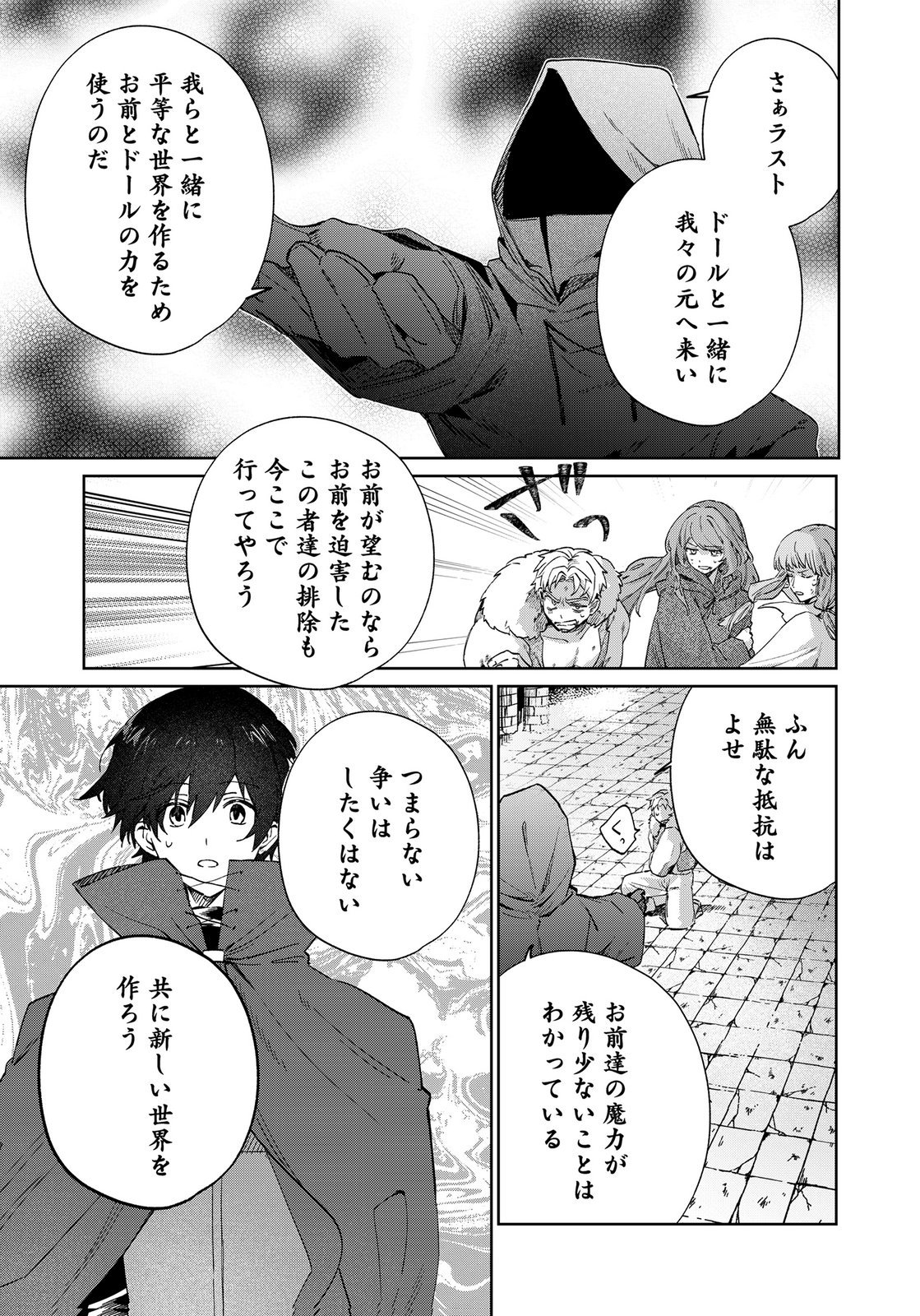 Sekai de Tada Hitori no Jidou Ningyou Doll Tsukai Chapter 6 13ページ