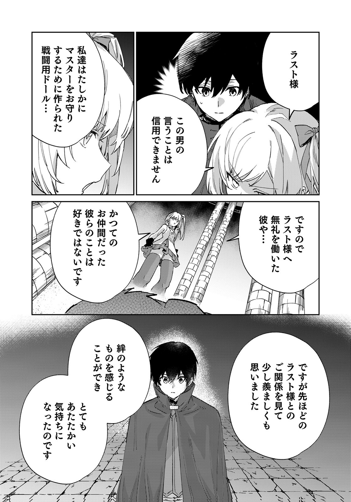 Sekai de Tada Hitori no Jidou Ningyou Doll Tsukai Chapter 6 14ページ