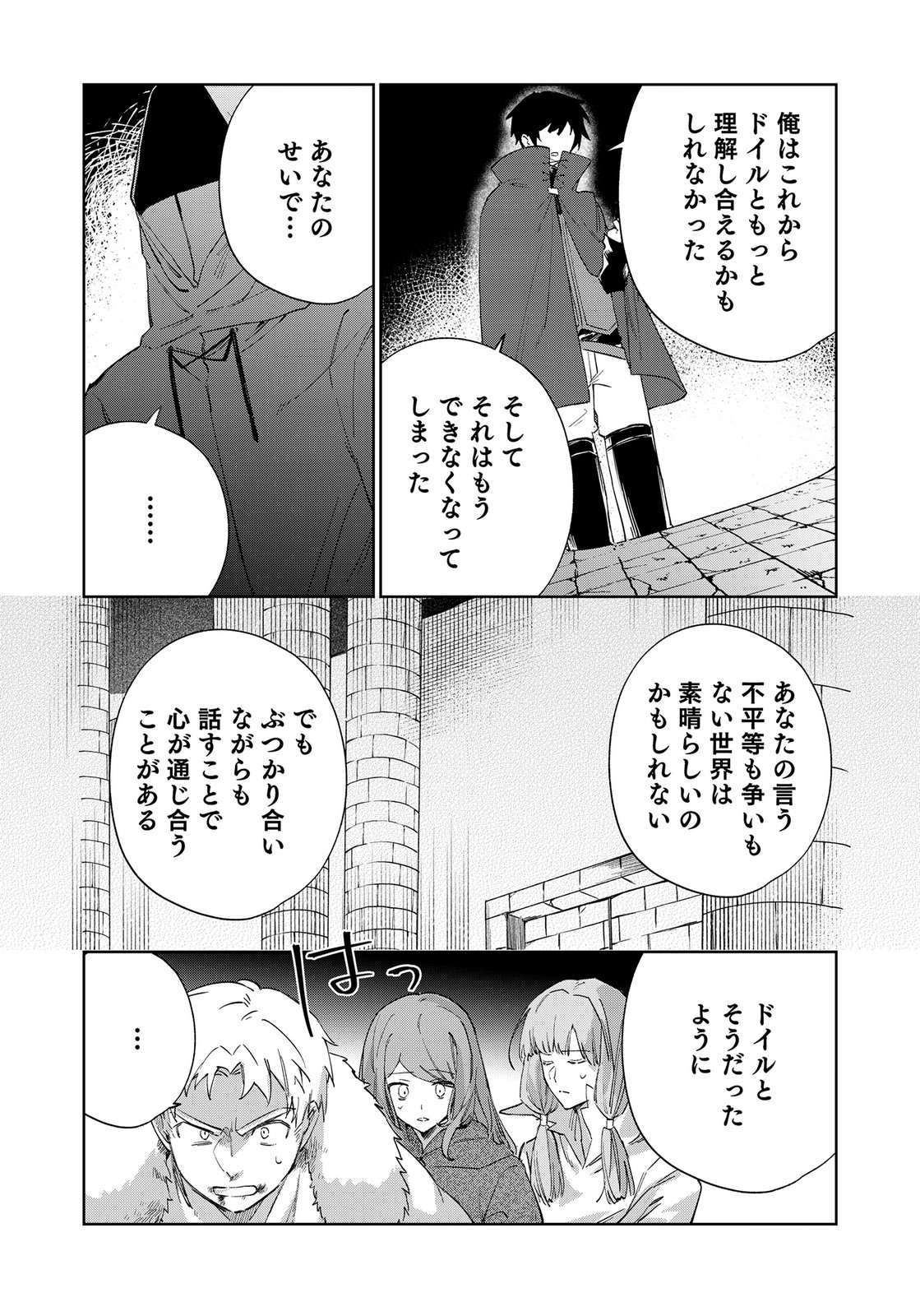Sekai de Tada Hitori no Jidou Ningyou Doll Tsukai Chapter 6 16ページ