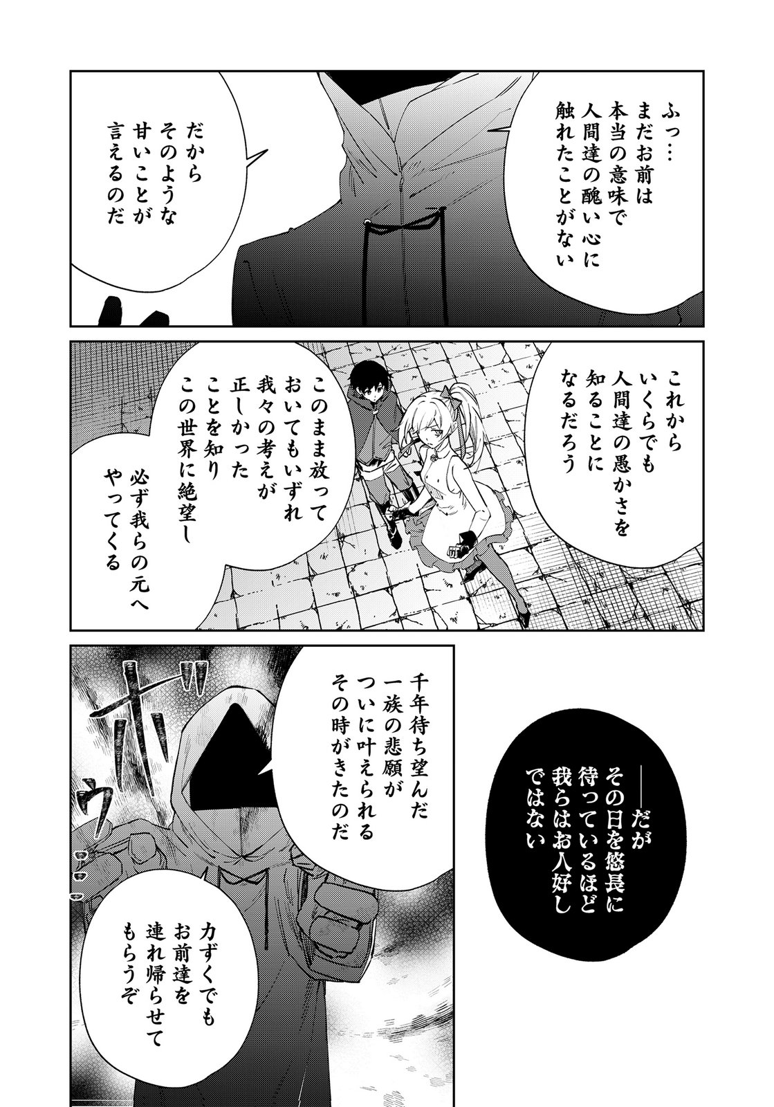 Sekai de Tada Hitori no Jidou Ningyou Doll Tsukai Chapter 6 18ページ