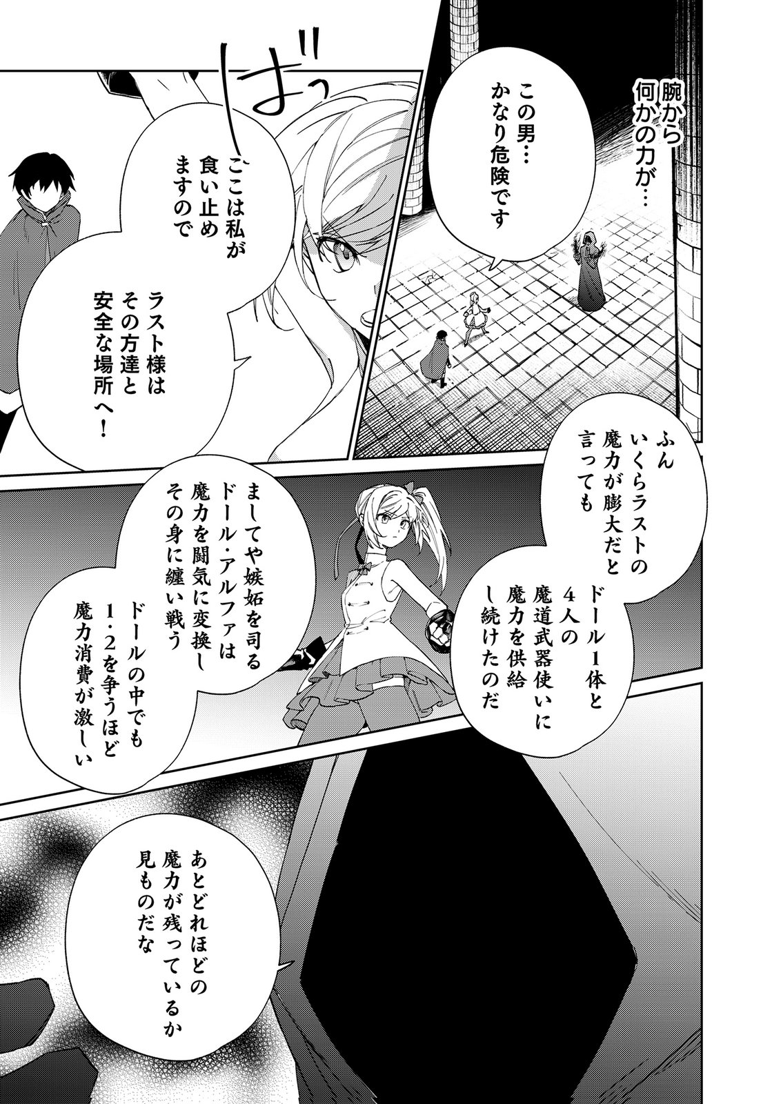 Sekai de Tada Hitori no Jidou Ningyou Doll Tsukai Chapter 6 19ページ